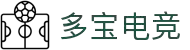 多宝电竞-多宝创造电竞辉煌
